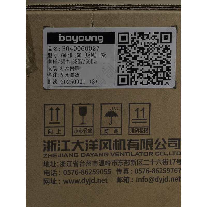 boyoung大洋外转子轴流风机YWF4D-350冷库散热冷干机