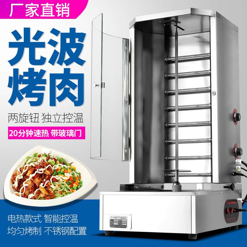 德轩牌商用电热光波管中东烧烤炉旋转烤肉机土耳其烤肉拌饭烤肉机