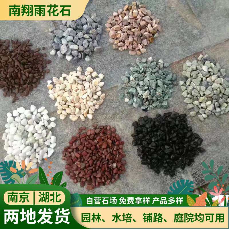 彩色砾石 厂家黑色水洗石红绿小石子工程铺路碎石子黑灰色洗米石