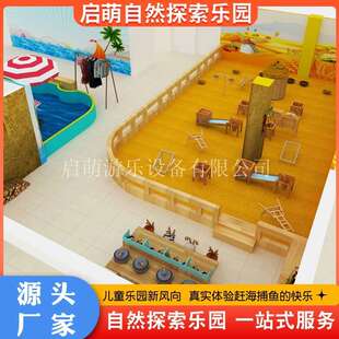 自然探索亲子乐园 儿童室内商场赶海项目 赶海乐园儿童打谷场