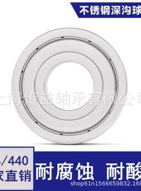 不锈钢轴承S6305 S6306 S6307 S6308 S6309ZZ RZ防水耐腐304/440