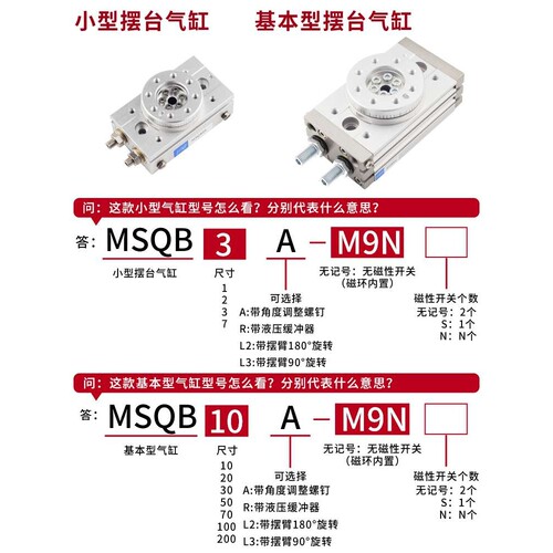 MSQB气动旋转气缸90度摆动180度回转HRQ10A/20A/30A/50A/70A/R/L2