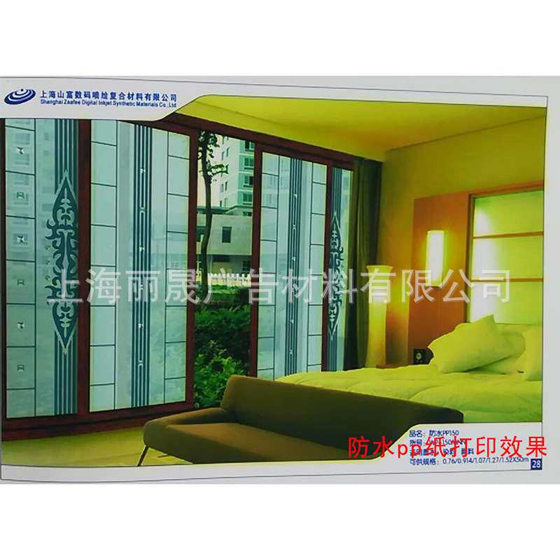 山富纸卷筒190防水PP纸玻璃移门贴纸菜谱喷墨专用写真纸