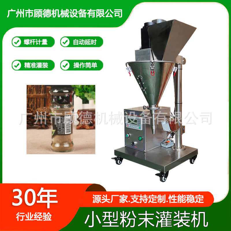 白胡椒粉小型灌装机半自动粉剂台式灌粉机五香撒料粉灌装机黑龙江