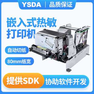 BT-T080 80毫米嵌入式热敏打印机自助终端热敏凭条打印