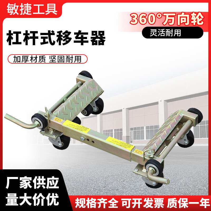 汽车移车器 新款杠杆式拖车器 撬棍挪车器移车神器 物业移车工具