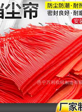 矿用电厂导料槽挡尘帘250*6PVC阻燃橡胶防尘帘  耐磨聚氨酯条帘