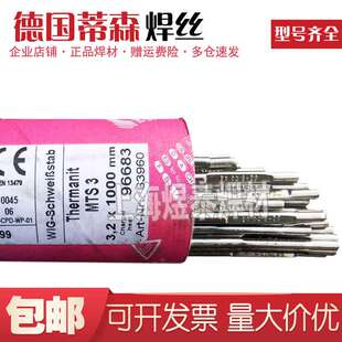德国蒂森Thermanit Nicro82镍基合金电焊丝ERNiCr-3镍基埋弧焊丝