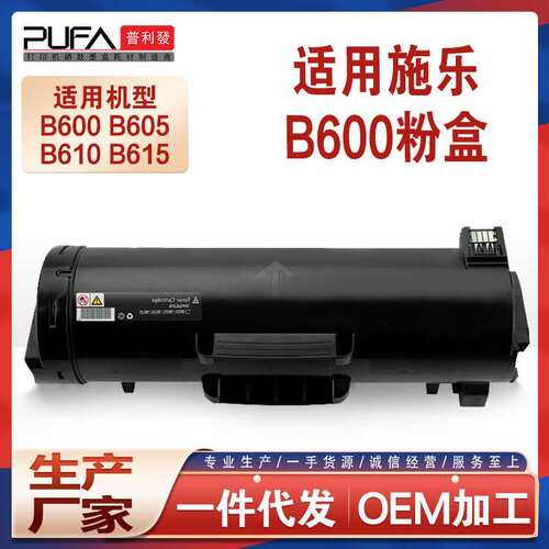适用施乐B600粉盒B605硒鼓Xerox VersaLink B610墨盒B615碳粉鼓架