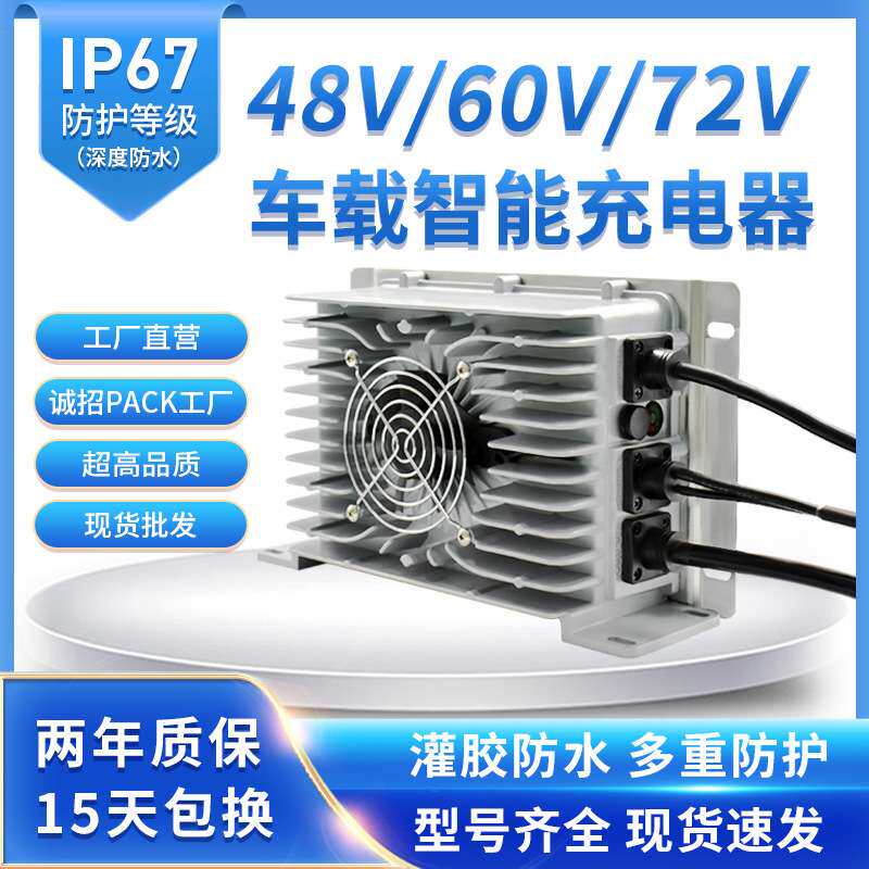 2000W 48V35A磷酸铁锂充电器车载便携式防水静音级电池充电器厂家