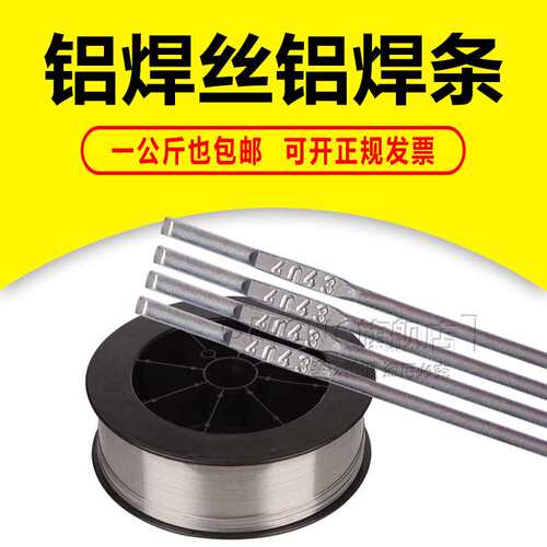 展长HS311铝焊条ER4043铝焊丝 氩弧焊铝合金焊丝SAl4043铝硅焊丝
