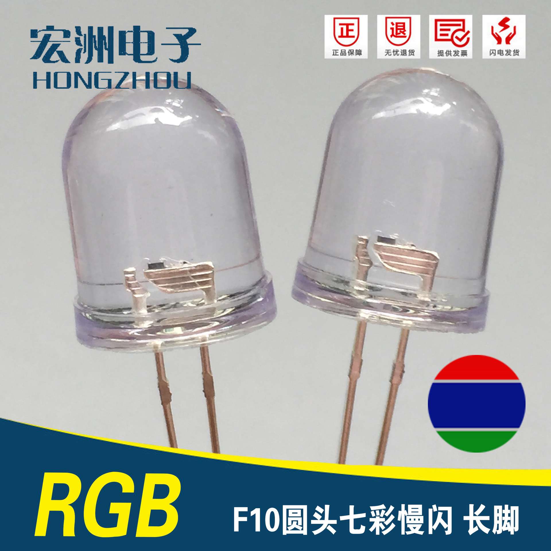 f10圆头七彩慢闪LED 10MMRGB闪灯 汽车灯用 F10慢闪LED灯珠