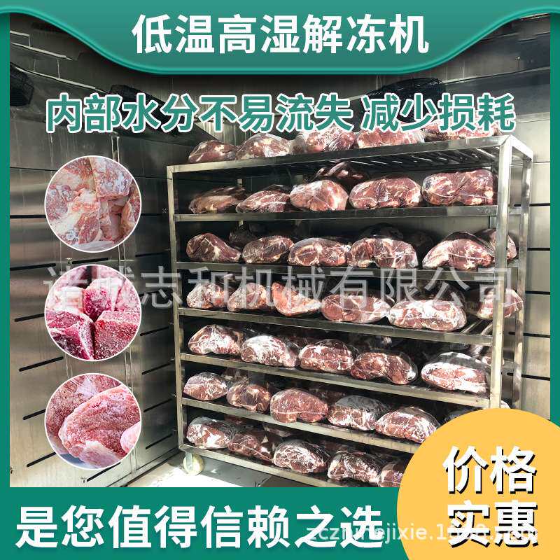 鸡爪鸡胸肉解冻库 鸭胚低温高湿解冻机海产品冻鱼缓化库能耗低