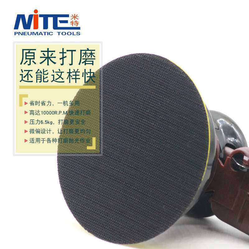 米特NT-213B气磨机5寸打磨机工业砂纸机抛光机汽车打蜡机机125mm