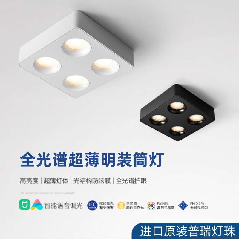 全光普无主斗胆明装筒灯射灯四头超薄led家用斗胆灯防眩射灯客厅