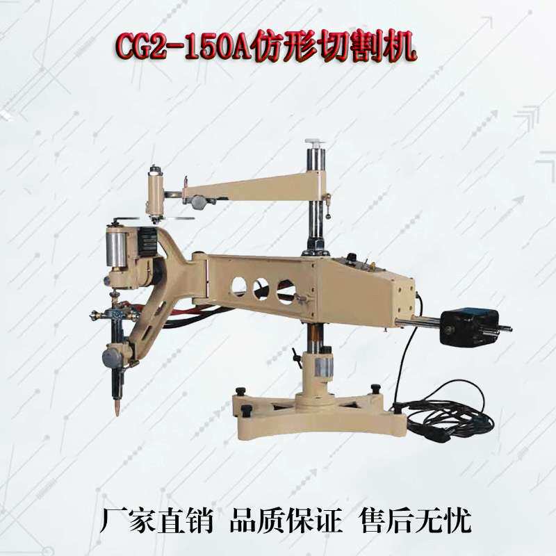 CG2-150A仿形切割机 CG2-600火焰割圆机 工业级气体钢板切圆机