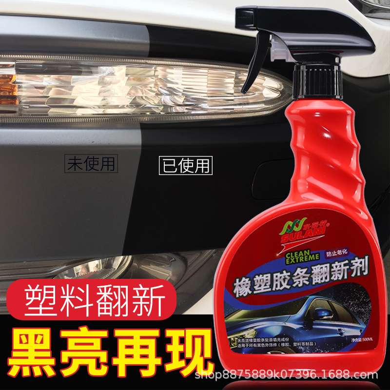 弗美汽车表板蜡橡塑胶条翻新剂神器去黄防老化上光还原镀膜保养剂