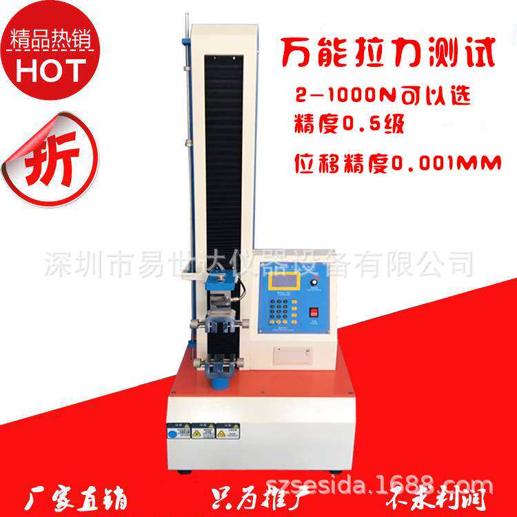 拉力试验机艾斯瑞100KG/200KG/500KG/拉力机试验机胶带剥离试验机