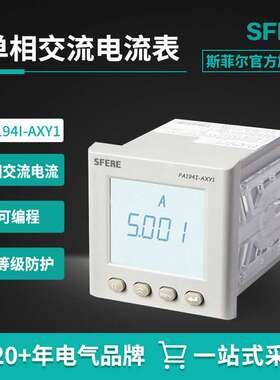 江苏斯菲尔电气sfere  PA194I-AXY1智能LCD交流单相电流数显表
