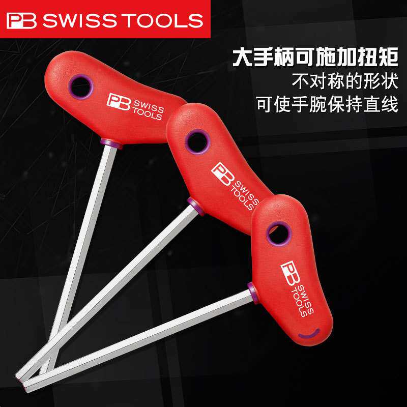 瑞士PB进口内六角平头T型内6角六角匙内六方3mm4号扳手207.L