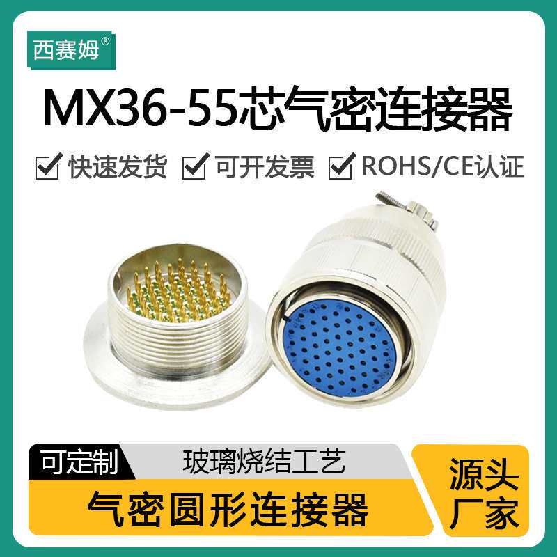 玻璃烧结航空插头圆形密封法兰MX36-55A卡盘式气密性航插连接器