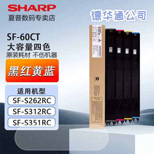 夏普SF-30CT/60CT原装粉盒SF-S501/601DC/S351/271RC/262R复印机