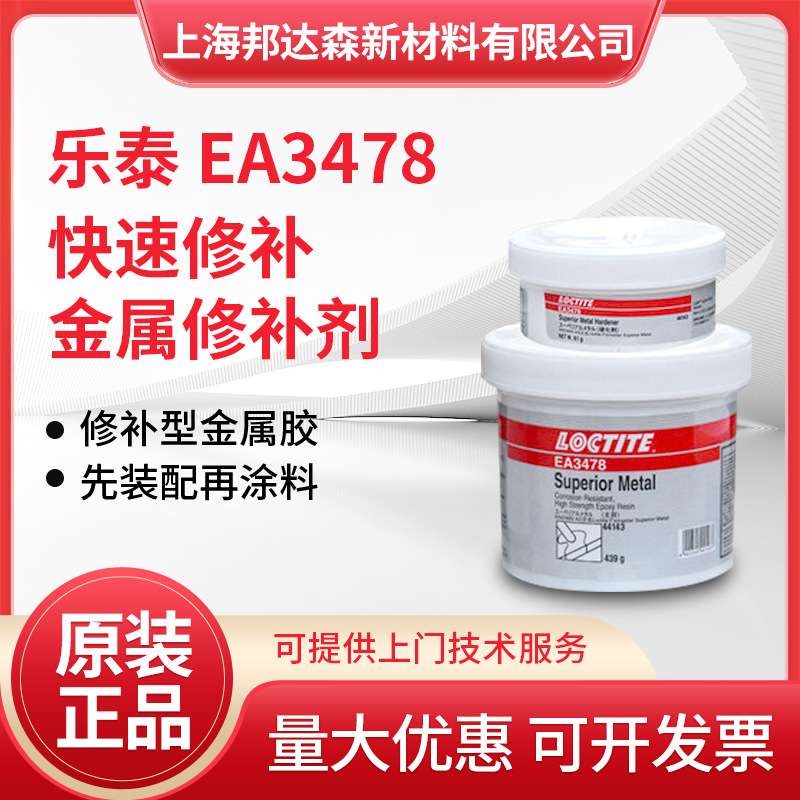 乐泰EA3478 3471 3463 98853 44143金属修补剂PC7218 7227防护剂