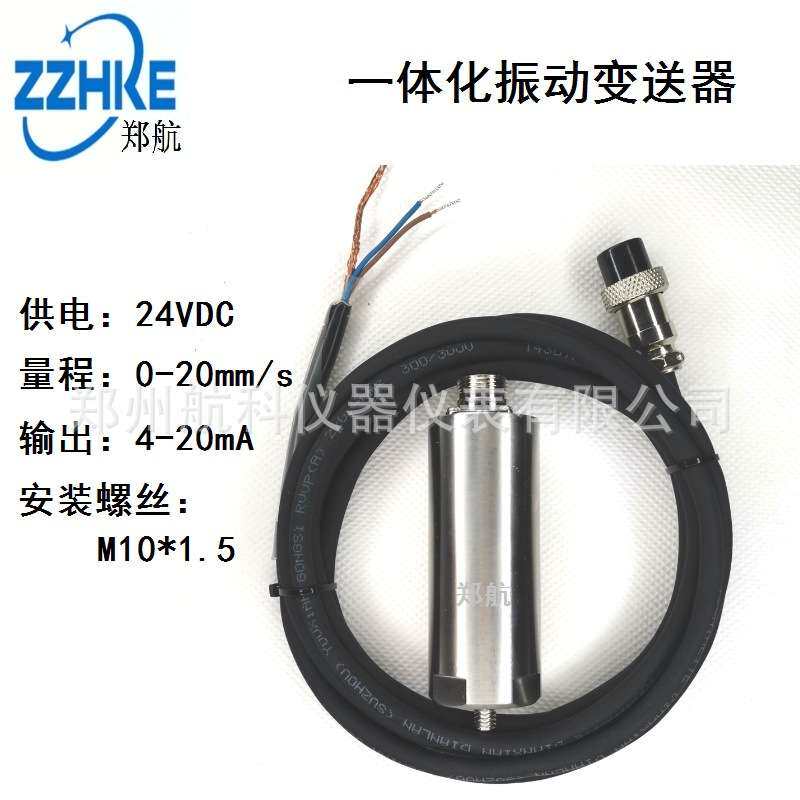 OD9200T一体化振动变送器 OD9200T一体化振动变送器