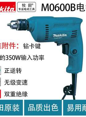 牧田M0600B电钻多功能家用钻多功能调速正反转