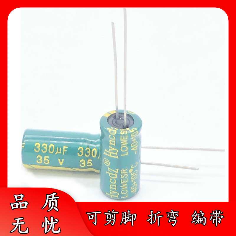 足压 35V 330uF 8*14 高频低阻 铝电解电容器 330uF/35V LOWESR