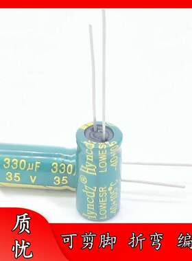 足压 35V 330uF 8*14 高频低阻 铝电解电容器 330uF/35V LOWESR
