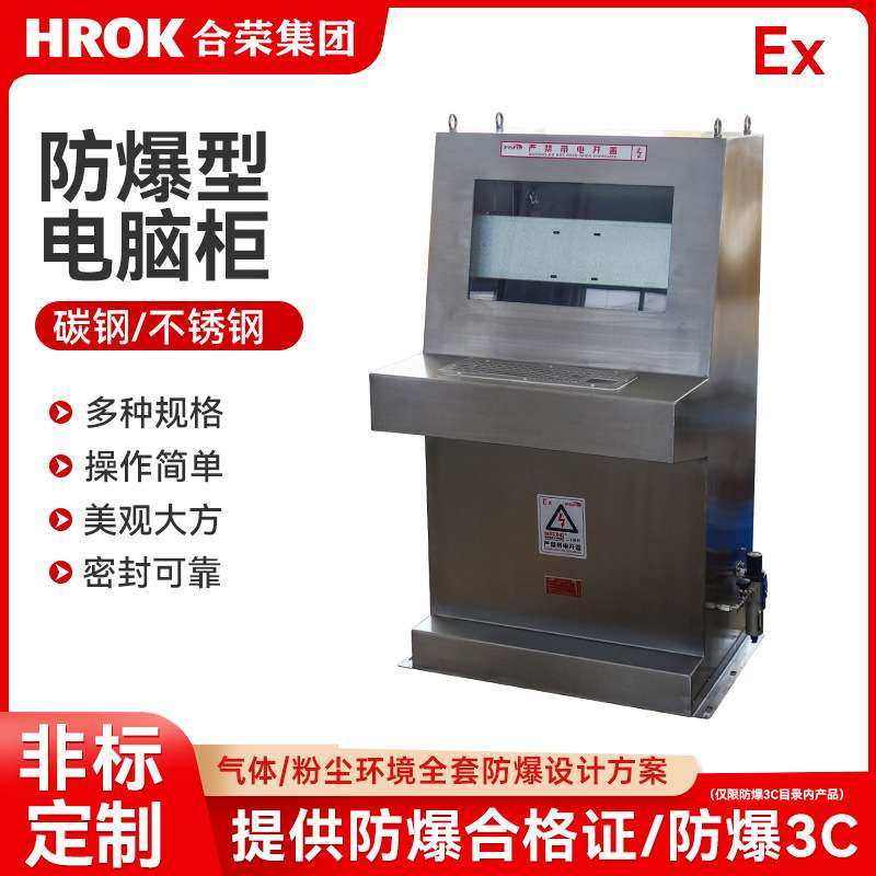 防爆电脑一体机琴台式防爆电脑防爆显示器工控柜防爆键鼠IIIC级定,玩具/童车/益智/积木/模型,遥控车升级件/零配件,淘宝优惠券,粉丝福利购,淘宝优惠卷