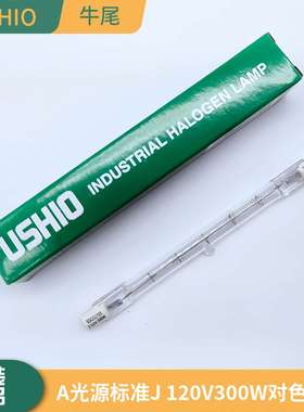USHIO牛尾EHM J120V300W标准光源灯箱A光源SPIII看色光源优秀灯泡