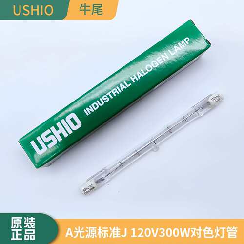 USHIO牛尾EHM J120V300W标准光源灯箱A光源SPIII看色光源优秀灯泡