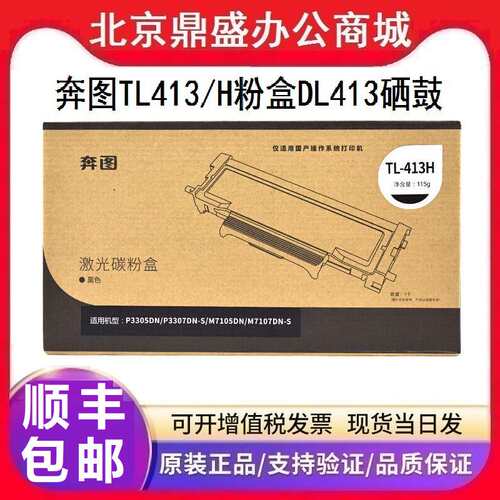 原装奔图LT413/H粉盒DL413硒鼓P3305 P3307 M7105dn 7107DN墨粉盒