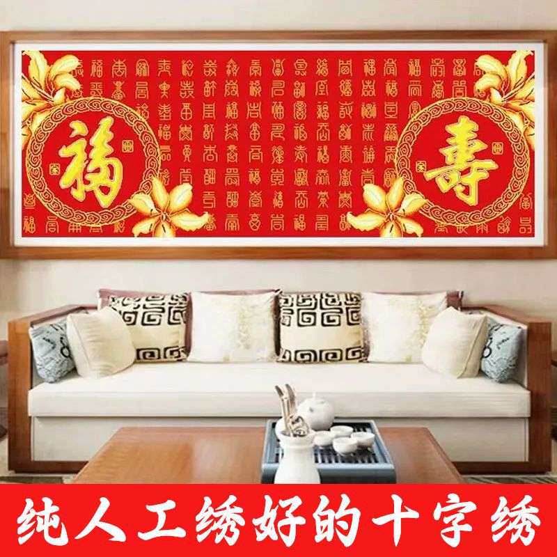 人工绣好的纯手工十字绣成品福寿同祥百福百寿图客厅长辈祝寿贺寿