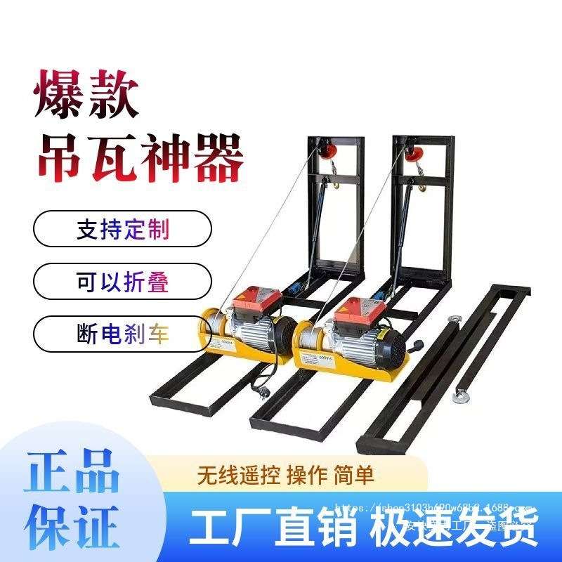 吊瓦神器无线折叠吊彩钢瓦树脂瓦遥控快速上瓦机家用吊机上料机