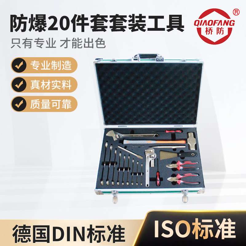 热销防爆工具无火花组合套装防爆组合工具防爆工具箱防爆工具组合