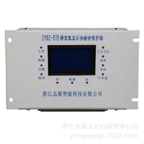 ZYDZ-5TE移变低压开关综合保护器  浙江志展矿用保护装置