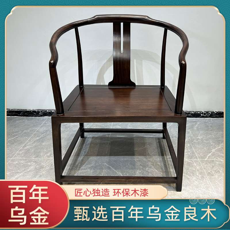 餐椅乌金木靠背凳子启程椅禅悦椅实木椅子新中式轻奢质书桌椅茶椅