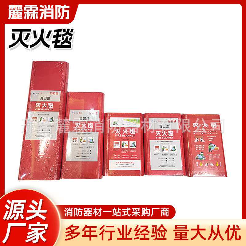 灭火毯耐温隔热酒店加油站备用防火阻拦救火应急火灾救生毯