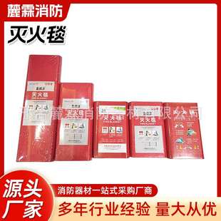 灭火毯耐温隔热酒店加油站备用防火阻拦救火应急火灾救生毯