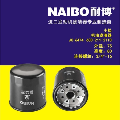 JX-6474机滤  NJ-662X   600-211-2110     P550589    LF16011