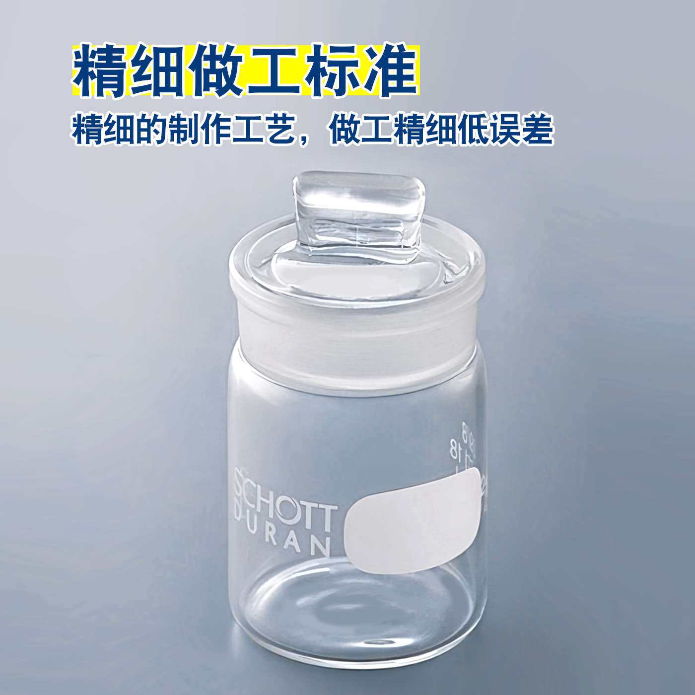 称量瓶秤量瓶SCHOTT/DURAN德国肖特杜兰/硼珪酸玻璃3.3/10ml-80ml