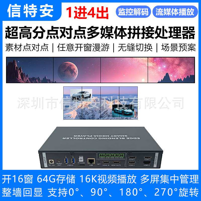 1进4出多屏点对点拼接处理器多媒体视频图片连联屏超高分播放盒子