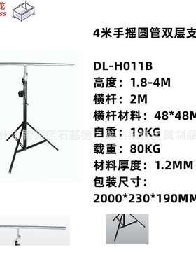 DL-H011B 4米手摇方管双层支架 手摇灯架 音响架 灯光架 hand cra