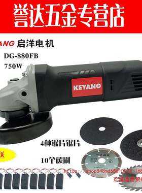 启洋DG-880BF/950B/1100B角磨机打磨机抛光剂石材切割机工业