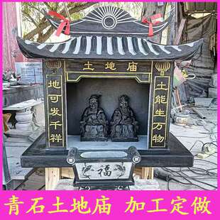 石雕土地庙土地公婆雕塑大理石青石山神庙石屋石庙手工雕刻