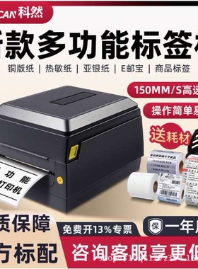 科然 KD240标签打印机条码打印机打不干胶热敏纸价格商超食品标签