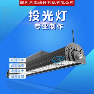 LED单色RGBW隧道广告牌码头可调角度模组投光投射塔吊高杆灯120W